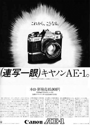 AE-1 신문 광고