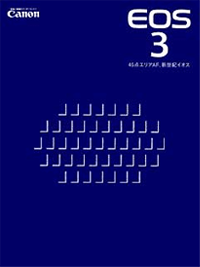 45지점 영역 AF기능이 특징인 EOS-3 카탈로그 표지